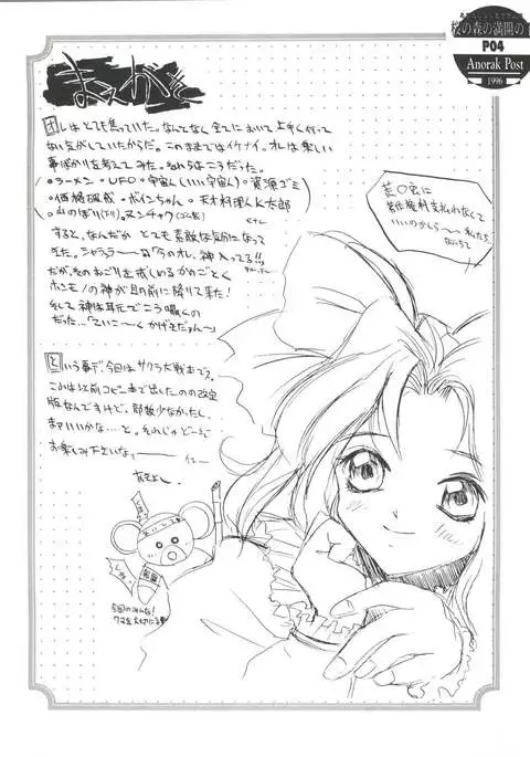 Sakura no Mori no Mankai no Shita