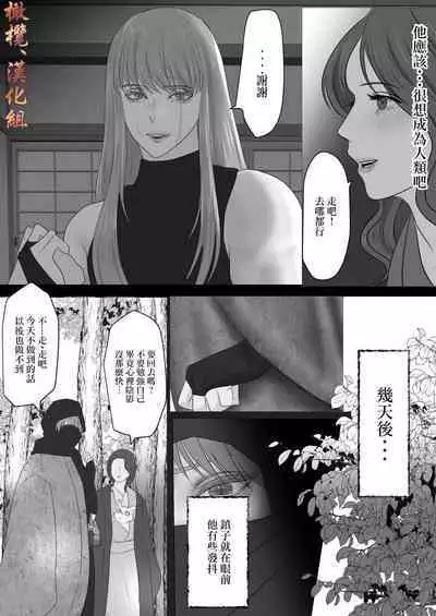 Shiun, Tenko no Sasoi | 紫云、天狐之诱