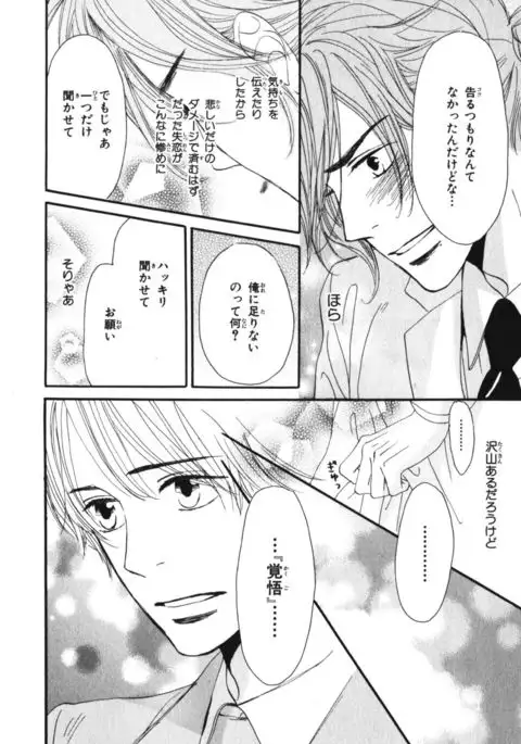 Boku wa Subete o Shitte Iru Vol.03