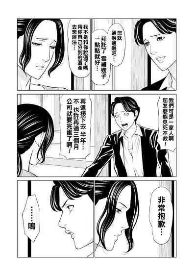 Rengoku no Sono - The Garden of Purgatory