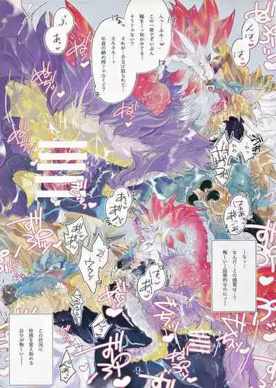 The Inverted Shabon Harem