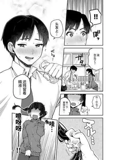 Gouhou Chikan Yuusenseki