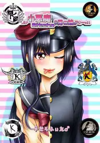 Ore no Seito ga Koakuma Bitch na Otokonoko de...!! | 我的学生是小恶魔碧池男娘!!