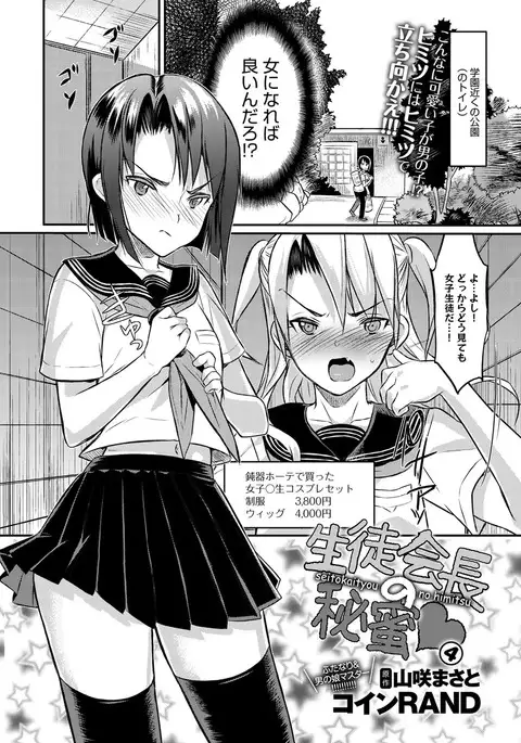Seitokaichou no Himitsu Ch. 1-6