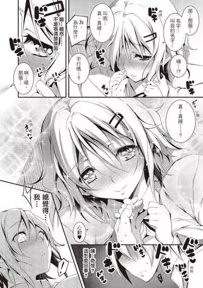 [Kikurage] Kimi to H | 跟你做色色的事 [Chinese] [Digital]