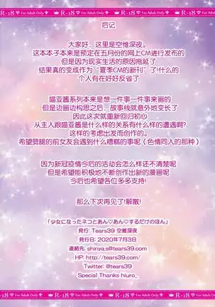 Shojo ni natta neko to an an suru dake no hon