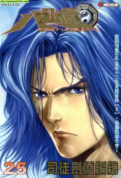 The Eight Immortals Saint Legend