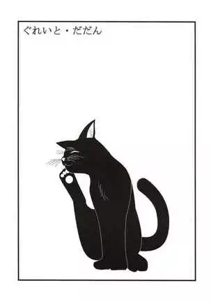 Yoruichi Nyan no Hon 2