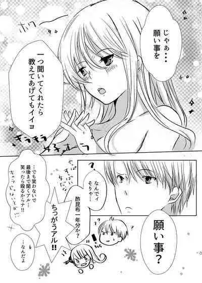 Tsukiattenai Futari.