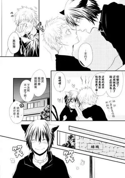 [Azumi Kyohei] Ito Koi -Jin Ookami Hen- | 致可爱的你 [Chinese] [拾荒者汉化组] [Digital]