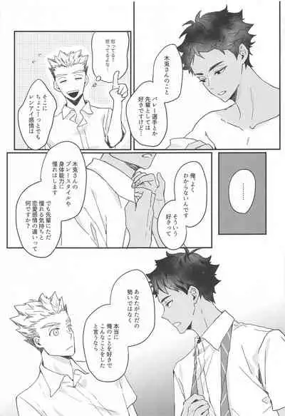 (SUPER RTS!! 2021) [XLV (pic-knd)] Manatsu ni Tokeru (Haikyuu!!)