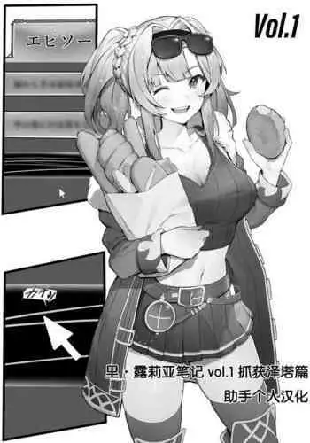 [Nigiri Usagi] Ura Lyria Note Vol. 1 Zeta Horyo Hen (Granblue Fantasy)?Chinese?[??????]