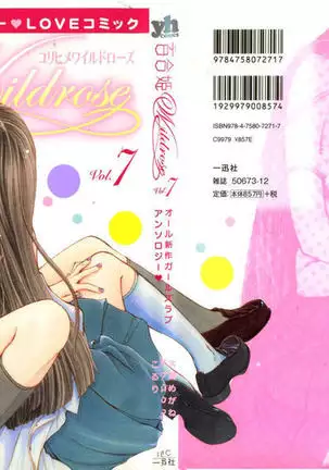 Yuri Hime Wildrose Vol. 7