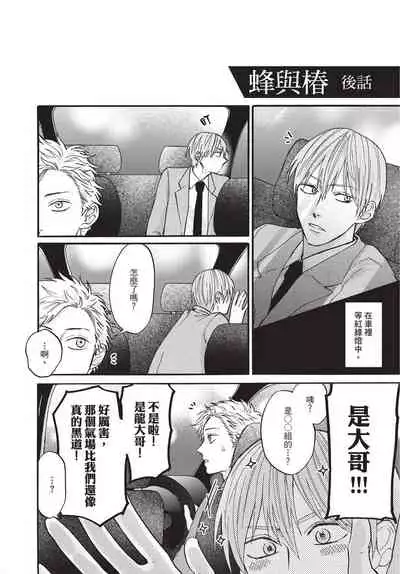 [Okina jiji ko] Shitsuke no nattenai ko ni wa | 對不服管教的人要… [Chinese]