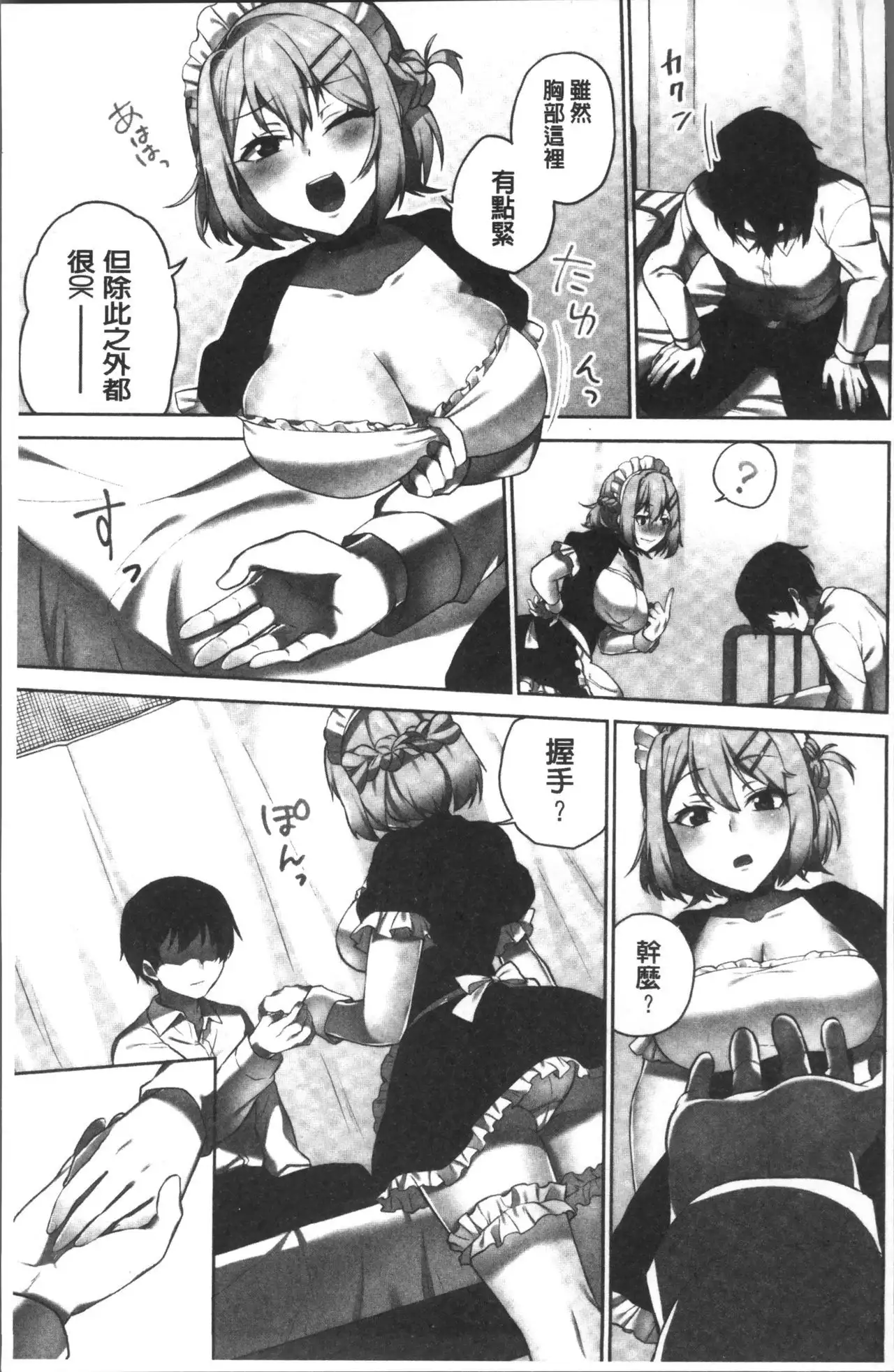 Iinchou no Hi. Mi. Tsu. ~Itta Kaisuu ga Barechau Sekai~