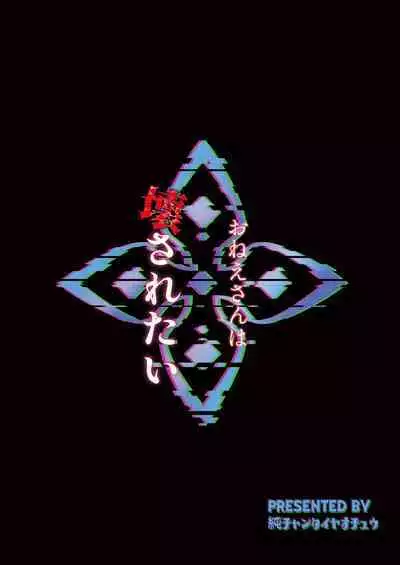 Oneesan wa kowasa retai