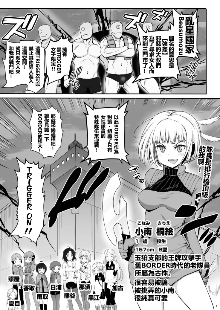 Konami Kirie, 17-sai. Warui Ossan ni Okasareru!