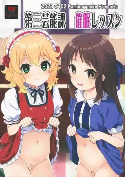 Daisan Geinouka Saimin Lesson