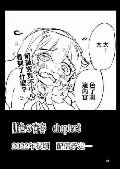 Hadairo no Seishun 02