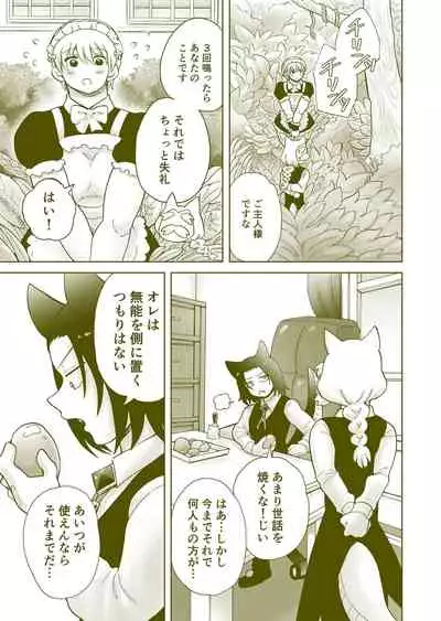 ちっちゃいご主人様がおっきい男メイドを雇ったら