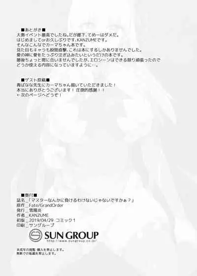 "Master nanka ni Makeru wake Nai ja nai desu kaa?"