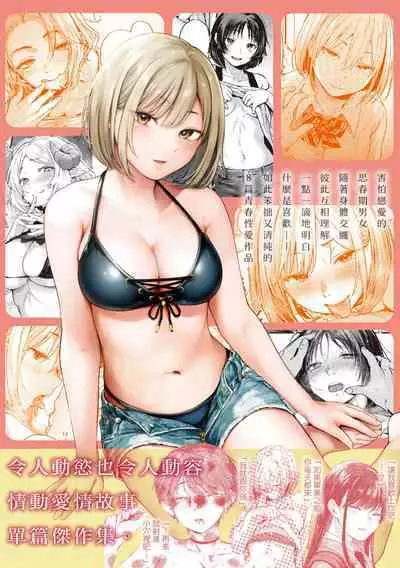 Kimi ga Suki o Wakaru made - Until you sense how to love...