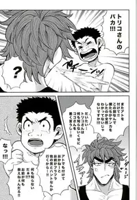 (SUPER21) [GOMIX! (Yoisho53)] Nakanaori wa Gohan no Ato de (Toriko)