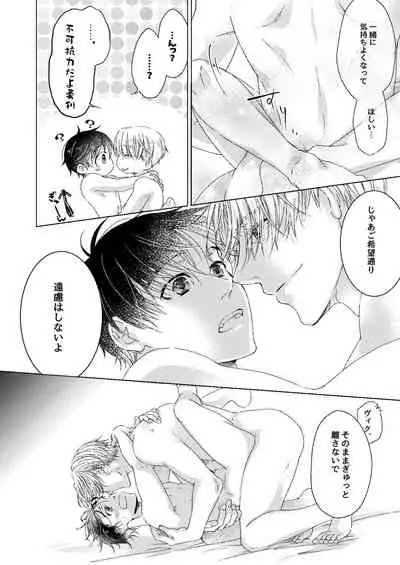 Zero Kyori de Aishite!