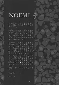 (C69) [KOTORIKAN (MOKAMOKA)] NOEMI 5 (With You: Mitsumete Itai)