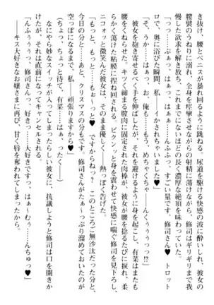 お嬢さまはベロちゅーLOVE！