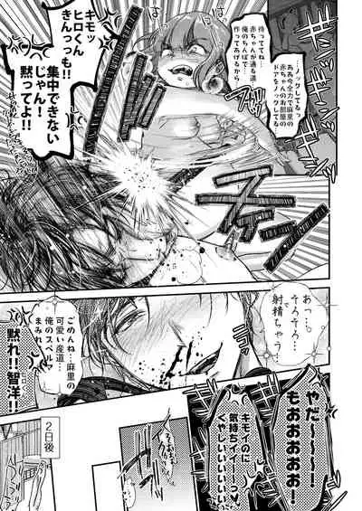 Nikushokujū wa amai koi o suru