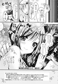 [Araiguma] Oman♡Milk