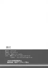 (C87) [Yumemigokoti (Mikage Baku)] Omake (Kantai Collection -KanColle-)