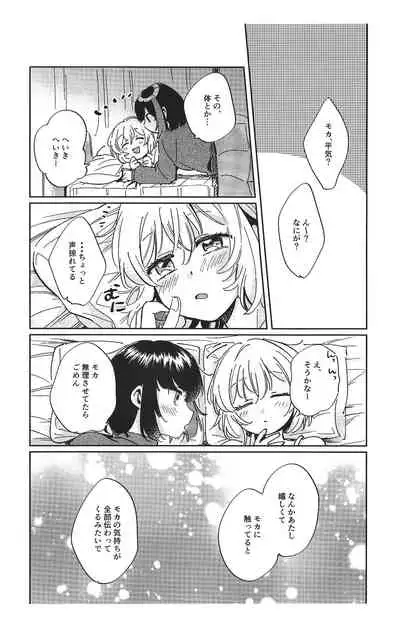 Sono Nukumori to, Tomo ni Aru