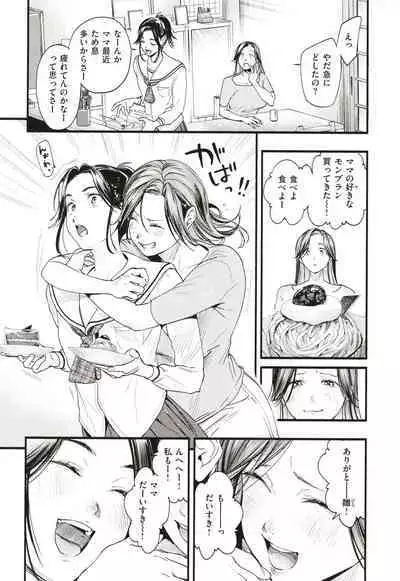 [Higashide Irodori] Aoharu Complex