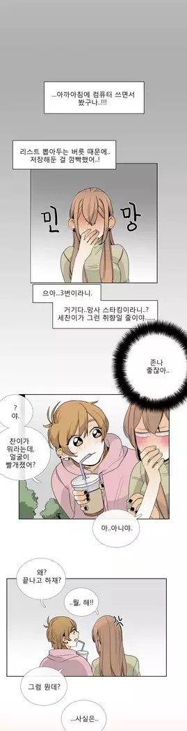 Talk to Me Ch.0-39