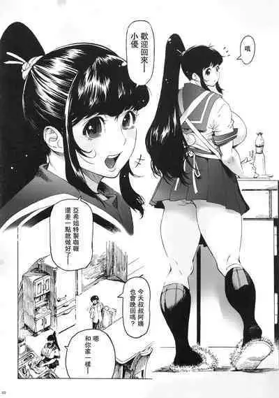 Osananajimi wa, JK Ponyta