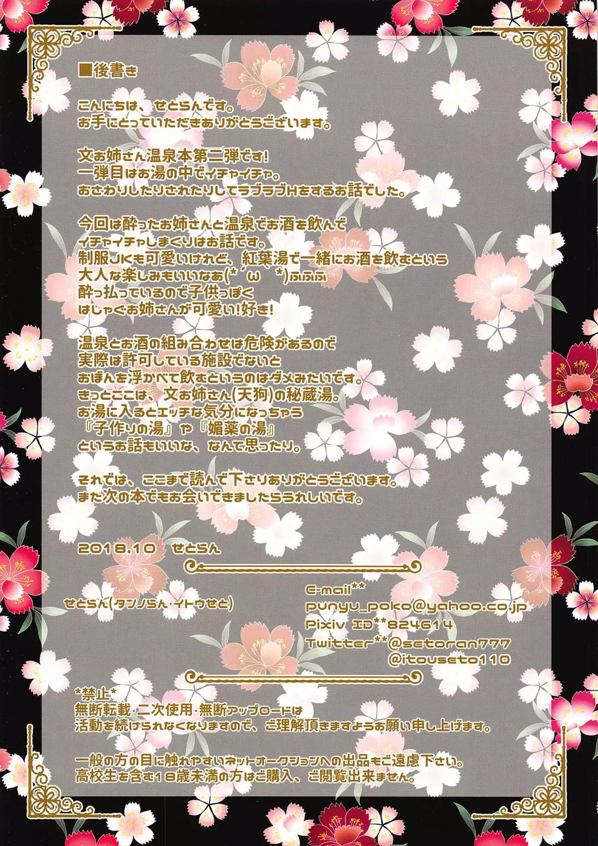 Hamaru! Aya Onee-san to Momijiyu Osakex