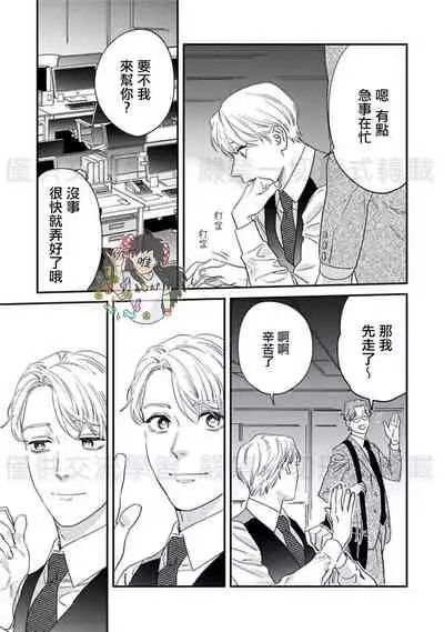 Sonnani Iunara Daiteyaru | 再说我就抱你了 1-5