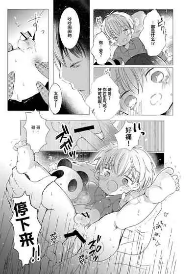 Iiko ni Shiteru kara