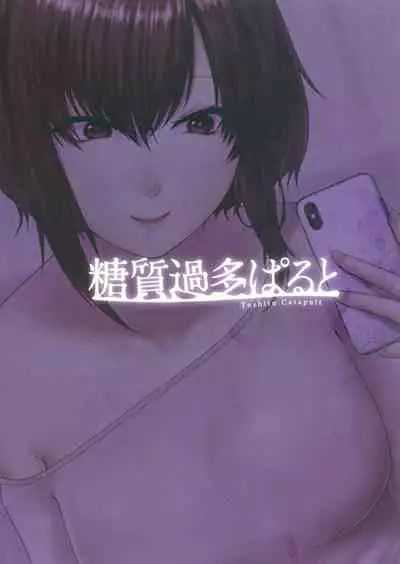 Mitsugare Mitsugi Ushinatte