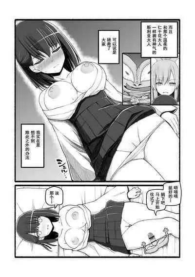 Kami-sama ni Okasareru