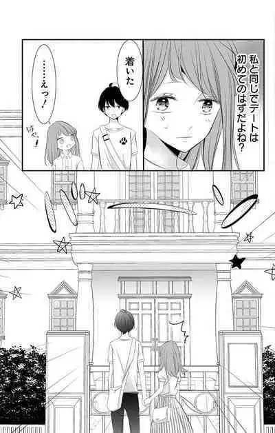 Love Jossie 正臣くんに娶られました。 第2-9話