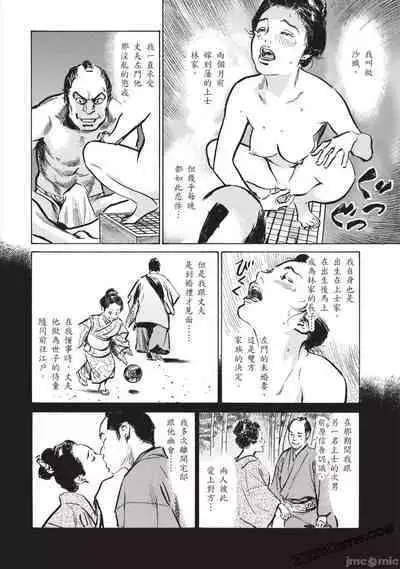 Inshuu Hiroku Midare Mandara 3