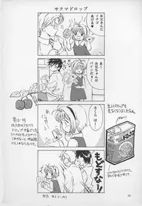 (C68) [Takitate (Kantarou)] Sakura Drop 2 (CardCaptor Sakura)