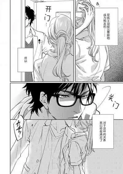 [Aiba Kyoko] Koibito shikkaku [Chinese] [莉赛特汉化组]