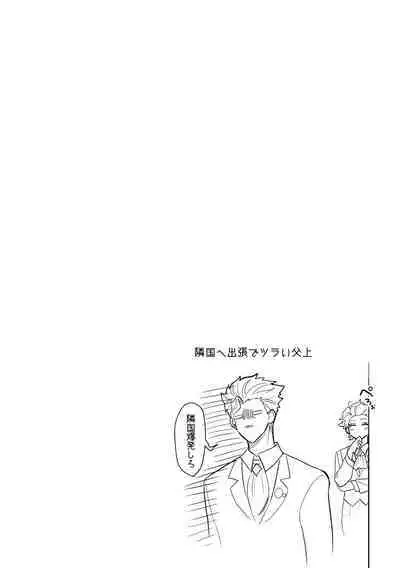 Konyaku Soshi!... Kara Hajimaru Ani to Otouto no Bousou