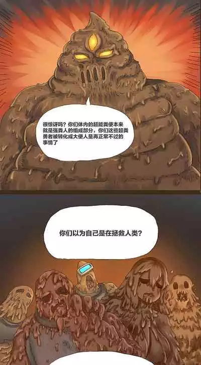 [孙渣] 欢乐懒朋友 粪海狂蛆 粪海后记