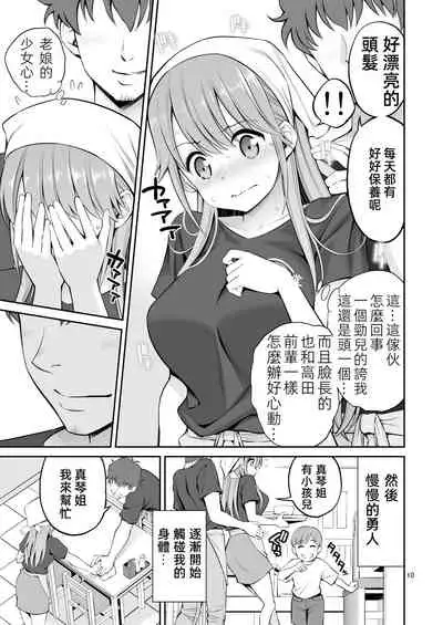 Motoyan Zuma Otto no Tonari de Hatsuiki