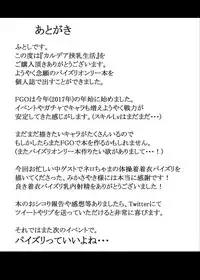 [Hutoshi Nyuugyou (Hutoshi)] Chaldea Kyounyuu Seikatsu (Fate/Grand Order) [Digital]